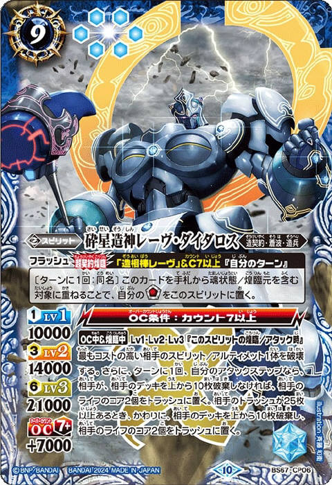 バトスピ 造契約 レーヴ レーヴダイダロス デッキ 砕星造神レーヴ