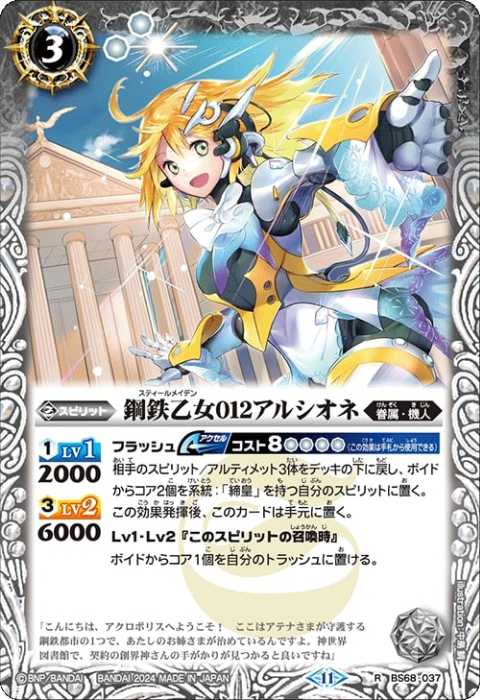 契約神アテナデッキ パーツ付き 機人 バトスピ バトスピ 機人デッキ