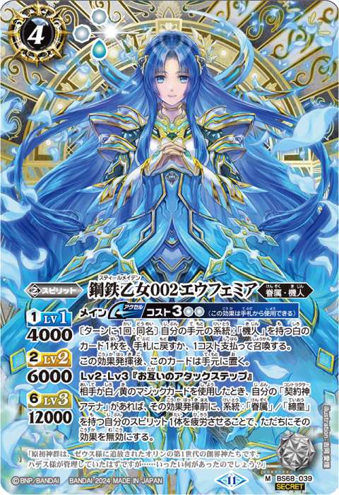 バトスピ アテナ デッキ 2重スリーブ付き 鋼鉄 機人 リミテッドパック