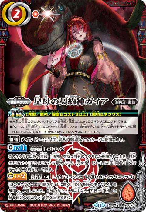 契約神ガイアデッキ】(BS70) - バトルスピリッツ wiki