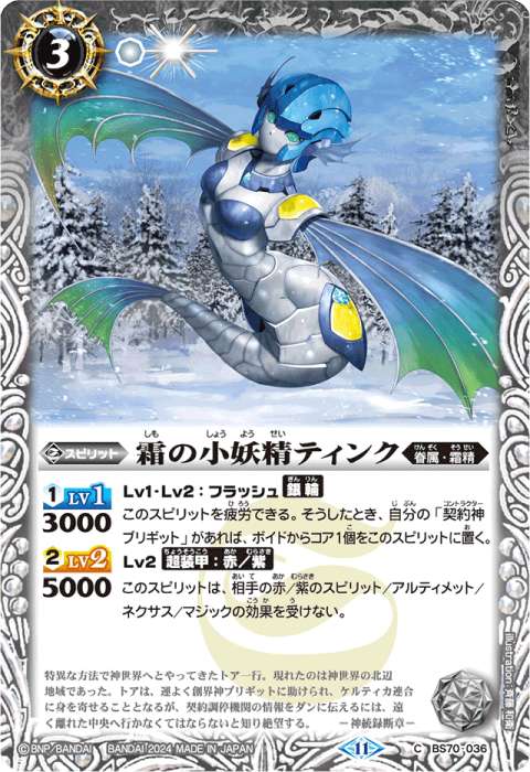 バトスピ イースールト シークレット 霜精 ブリギット 関連 2024/11)霜