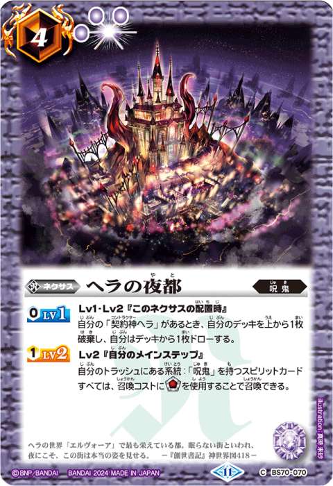 バトスピ 呪鬼 契約神ヘラ デッキ パーツ （92枚） バトルスピリッツ