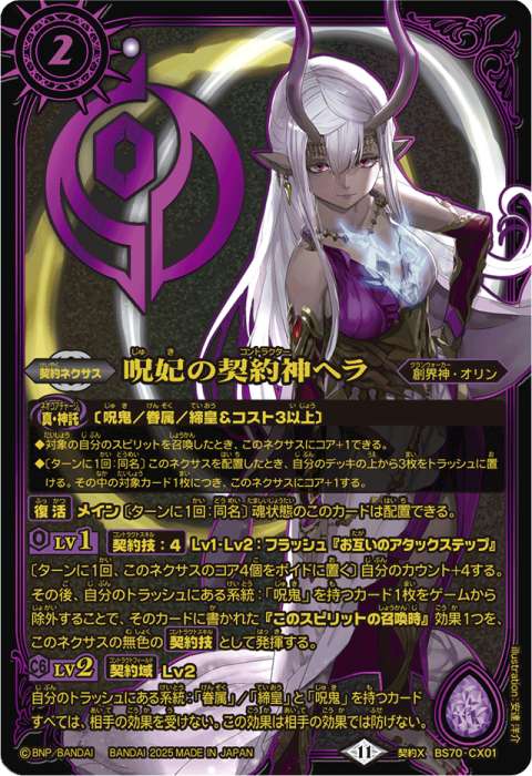 バトスピ 超星 デッキ 契約神ヘラ 呪妃の契約神ヘラ - バトル