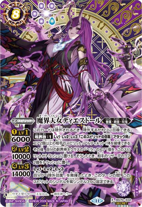 バトスピ 魔界天女ディエスドール シークレット 2枚 バトルスピリッツ