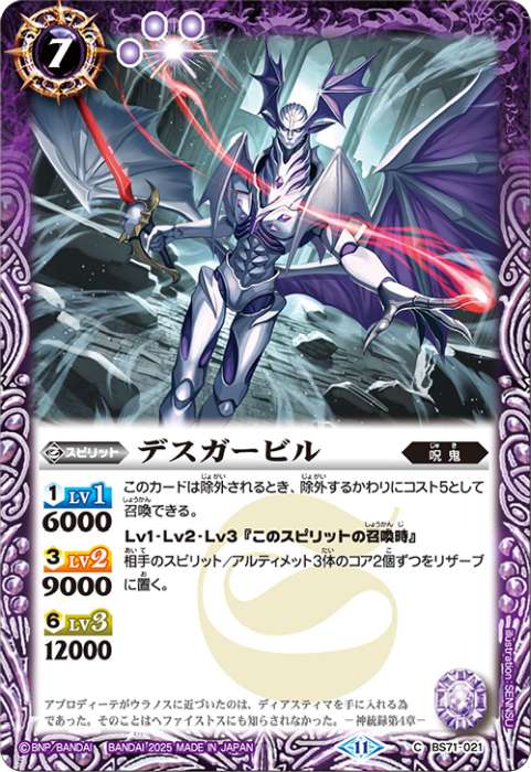 魔界七将デストロードXV シークレット 安く 買う