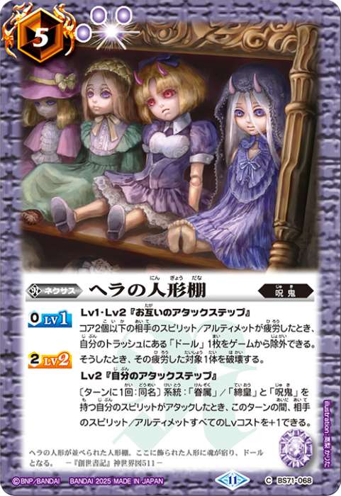 契約神ヘラ 呪鬼 デッキ 差し替えパーツ付き バトルスピリッツ 呪妃の