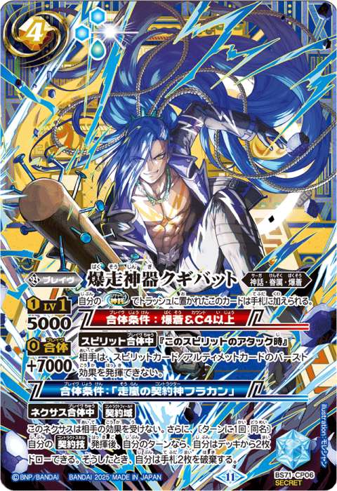 バトスピ 爆走神器クギバット シークレット フラカン 爆走神器