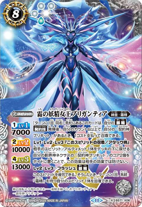 創界神ブリギット(フレーバーテキスト) - バトルスピリッツ wiki