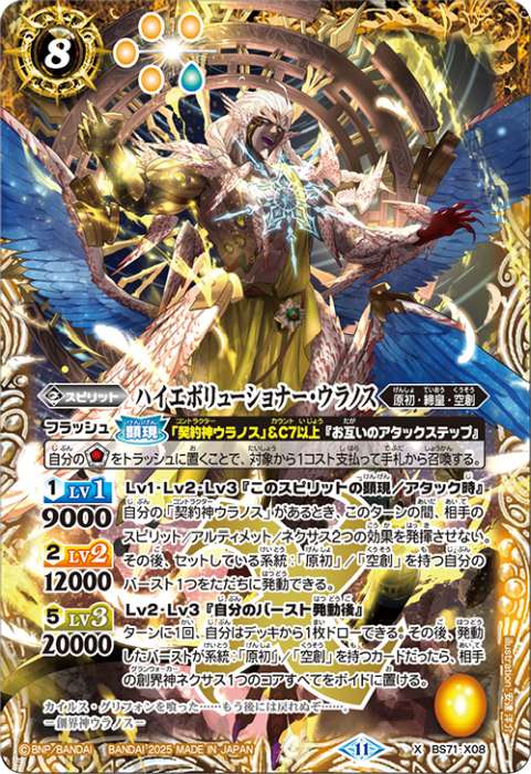 バトスピ 原初 空創 ウラノス デッキ バトルスピリッツ バトル