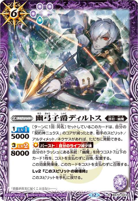 バトスピ ムトゥードラゴン 2枚 夜闇の契約神ニュクス 幽魔デッキ 2025/12)