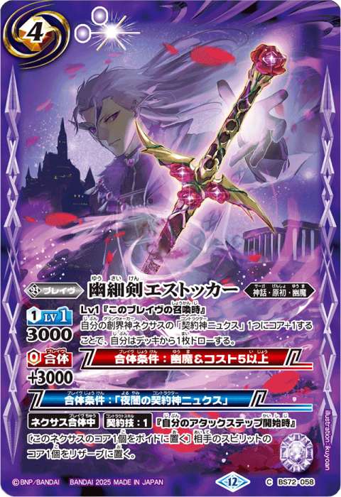 バトルスピリッツ ニュクス デッキ ホビーステーションシングル通販店