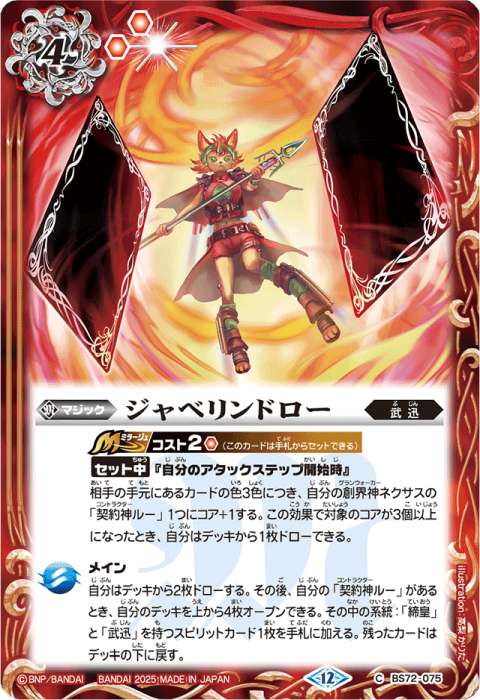 契約神ルー デッキ 契約神ルーデッキ】 - バトルスピリッツ wiki