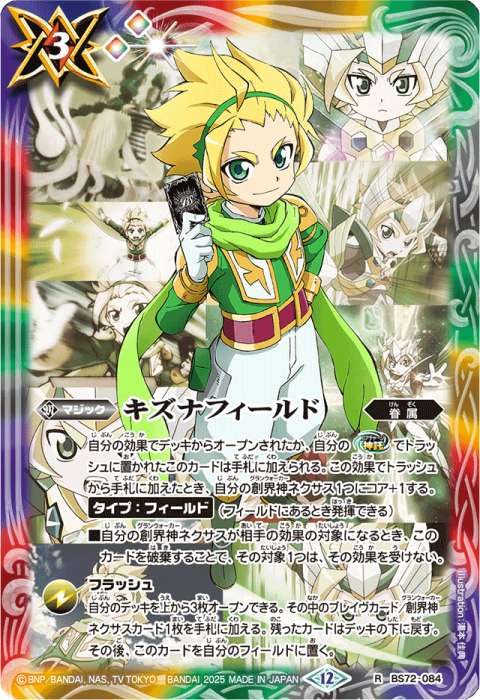 バトスピ キズナフィールド J シークレット3ま バトスピ キズナ