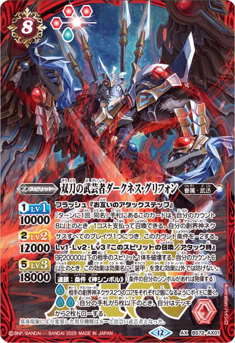 双刀の武芸者ダークネス・グリフォン AX シークレット 1枚 バトスピ 双