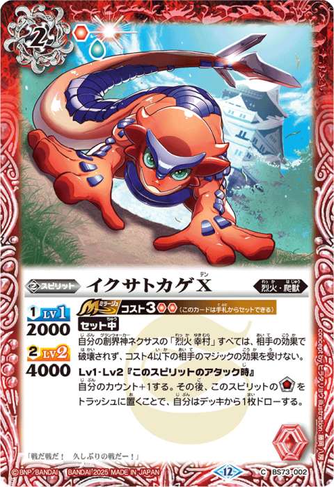 バトスピ 烈火幸村 烈火デッキ パーツ付き バトルスピリッツ BS73 烈火