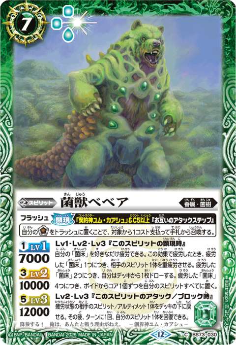 菌樹 - バトルスピリッツ wiki