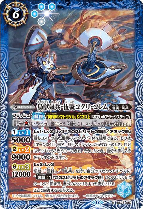 レイ ヤマトタケルデッキ BS] Yamato Takeru's Six Heavenly Chain