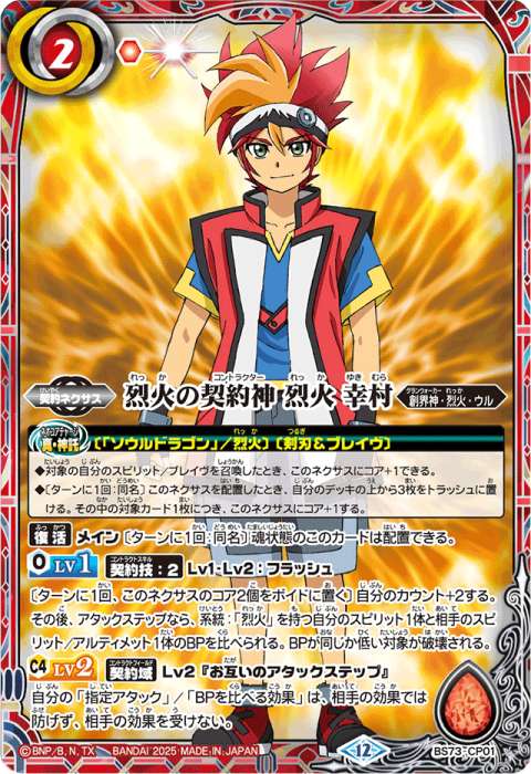 バトスピ 烈火 CP以下3コン バトスピ 烈火 3コン バトスピ 烈火 CP