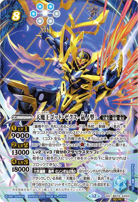 バトスピ 大六天魔王 ゴッドゼクス② デッキ バトルスピリッツ 六天