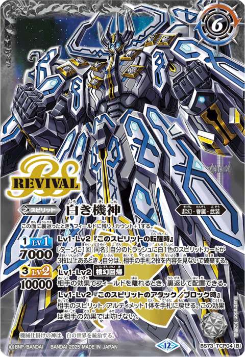 白の世界／白き機神 - バトルスピリッツ wiki