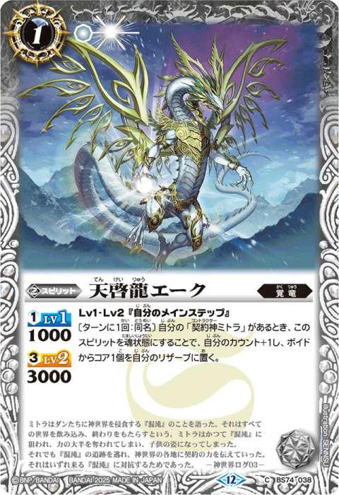 名称：「契約神ミトラ」を含むカード - バトルスピリッツ wiki