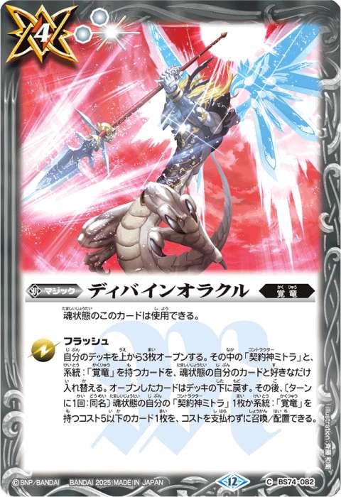バトスピ 覇極来臨 ミトラデッキ・覚竜 3コン BS74 覇極来臨 覚竜 ミトラ