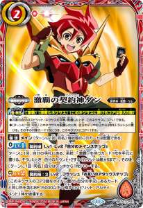 激覇 - バトルスピリッツ wiki