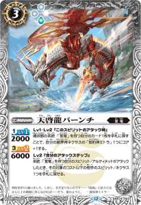 覚竜 - バトルスピリッツ wiki