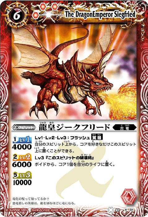 バトスピ 初期非売品 デッキケース 龍皇ジークフリード バトスピ 初期