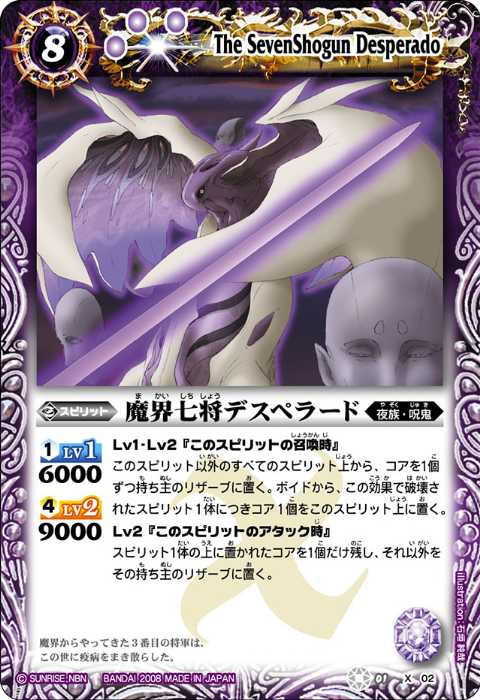 香港版 魔界七将デスペラード 虹ホロ第ニ版 バトスピ 海外版 Xレア