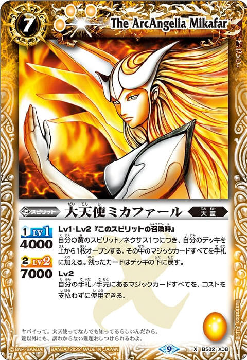 バトスピ 大天使 ミカファール 初期 バトスピ バトルスピリッツ 大天使