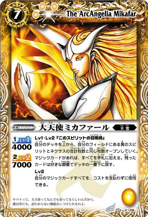 バトルスピリッツ 大天使ミカファール 初期レリーフ仕様 1枚 大天使