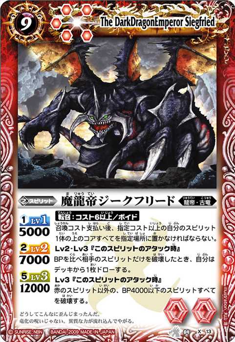 バトスピ 魔龍帝ジークフリード ウエハース版 バトスピ魔龍帝ジーク