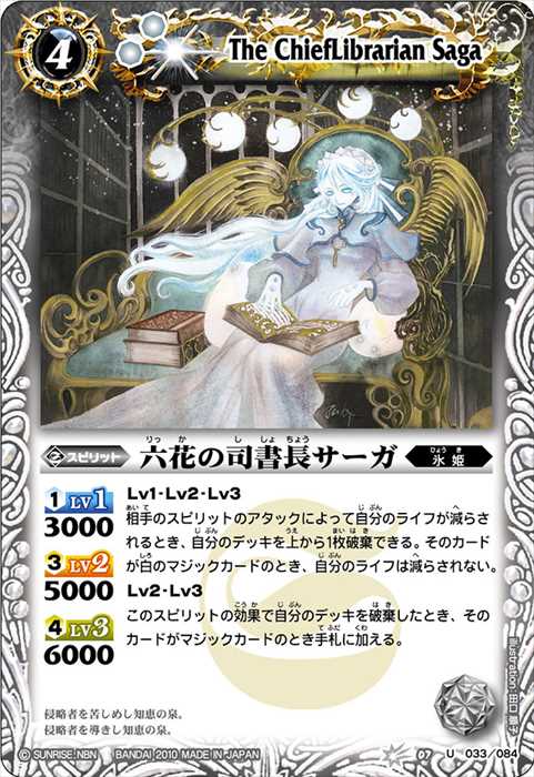 バトルスピリッツ 氷創神姫フレミア バトスピ・SEC】氷創神姫フレミア