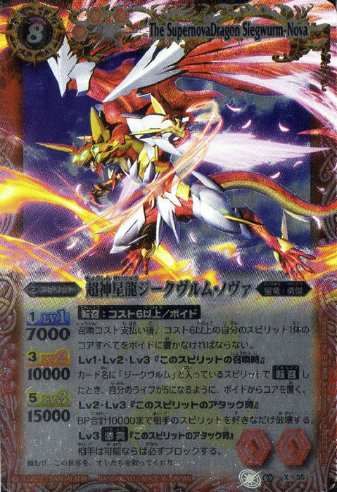 超神星龍ジークヴルム・ノヴァ リバイバル 3枚セット バトルスピリッツ