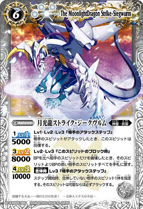 バトルスピリッツ 月光龍ストライクジークヴルム 銀契約 デッキ