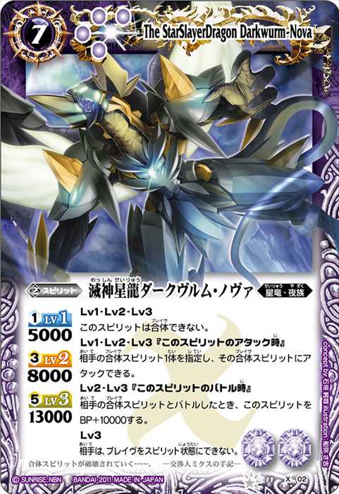 バトスピ 滅神星龍ダークヴルム・ノヴァXV 3枚 SECRET】BSC50-XV03滅神