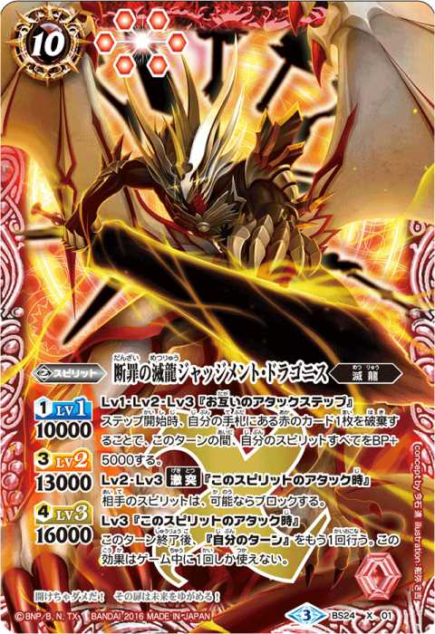 断罪の滅龍ジャッジメント・ドラゴニス(SECONDPLACE 3v3) 断罪の滅龍