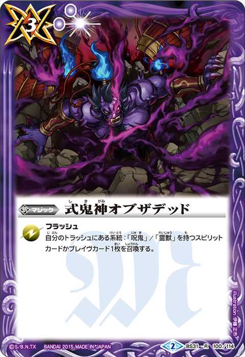 式鬼神オブザデッド - バトルスピリッツ wiki