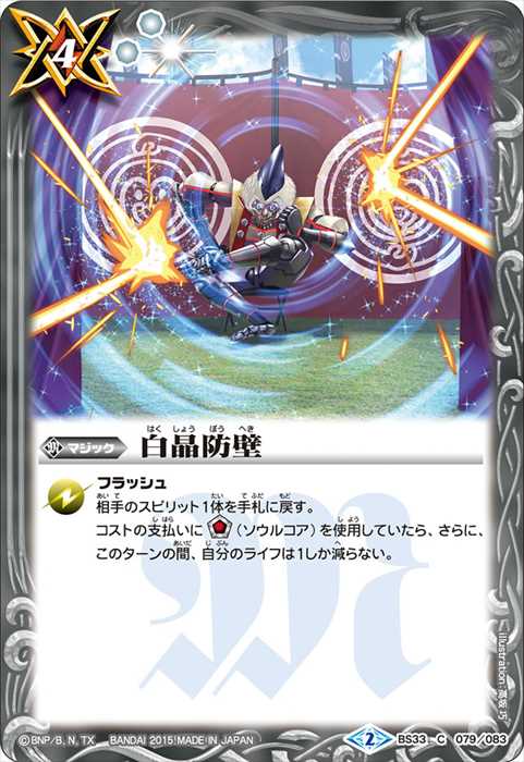 バトルスピリッツバトスピ10thアフターパーティー白晶防壁リオル