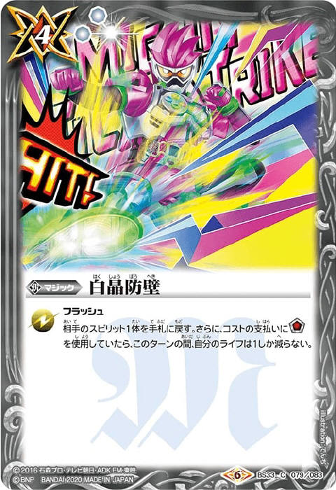 白晶防壁 リバイバル 3まい 白晶防壁 リバイバル 3まい 白晶防壁