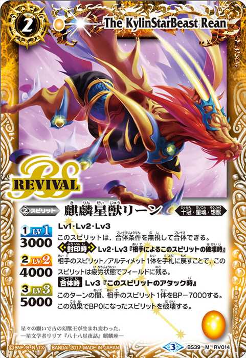 麒麟星獣リーン - バトルスピリッツ wiki