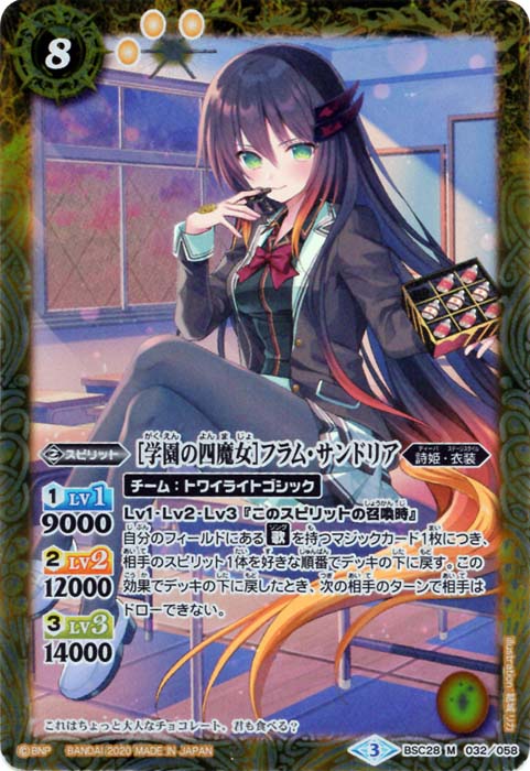 バトスピ フラムサンドリア 契約 sec バトスピ フラム 2025/11)[真・獄