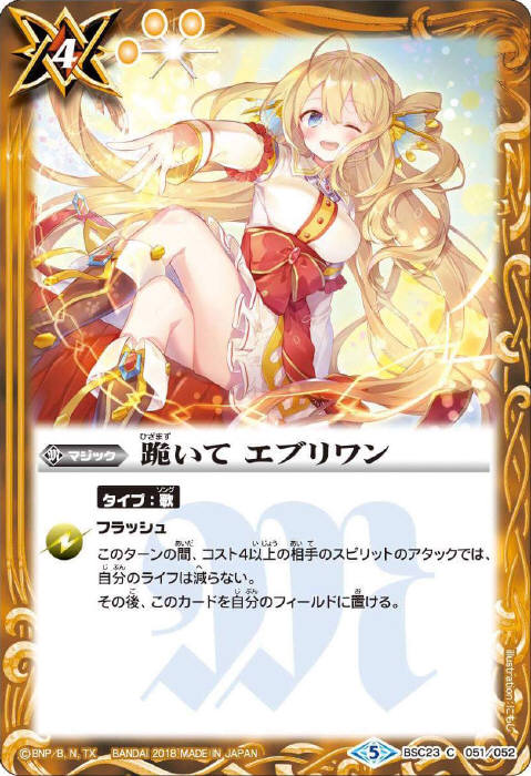 バトスピ 跪いてエブリワン フラムサンドリア ウィナー winner