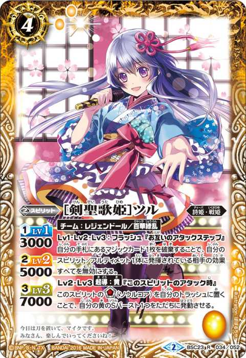 バトスピ 剣聖姫ツルX シークレット SECRET】BSC48-X05 剣聖姫ツルX X