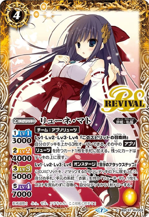 バトルスピリッツ [学園制服]リューネ・マト パラレル 2枚セット