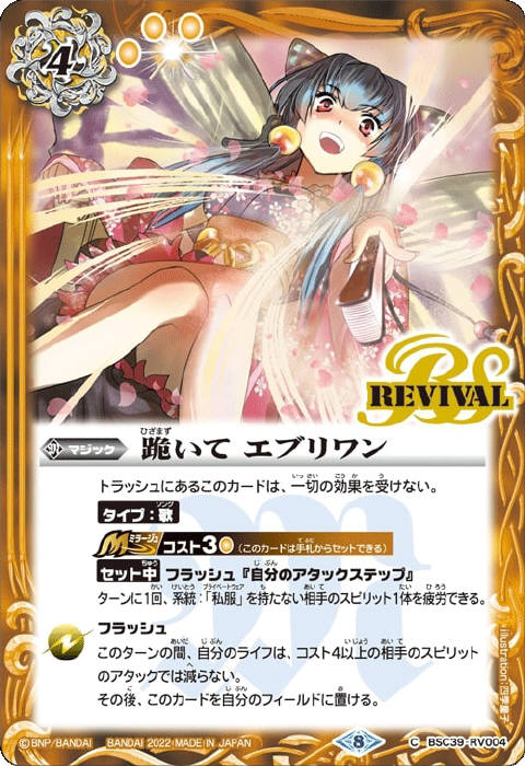 跪いてエブリワン winner 跪いてエブリワン(U)(BSC23-051)(フラム