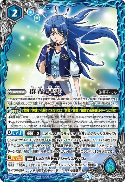 群青早雲 デッキ パーツ付き バトスピ 群青 早雲 デッキ パーツ 20種