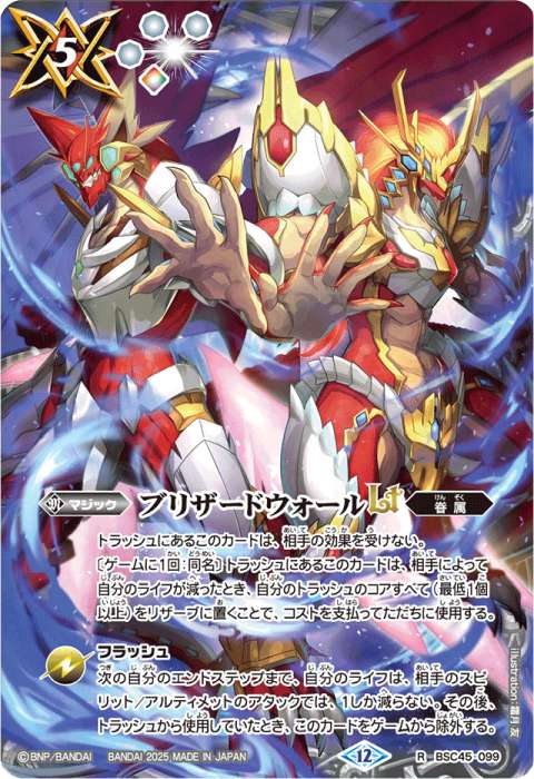 はさん様 バトスピ ブリザードウォールLT 51枚 ブリザードウォールLT