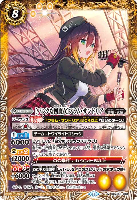 ずっと一緒に]フラム・サンドリア シークレット BSC46 ちゅうてつ